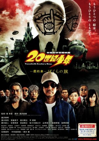 20th Century Boys 2: The Last Hope