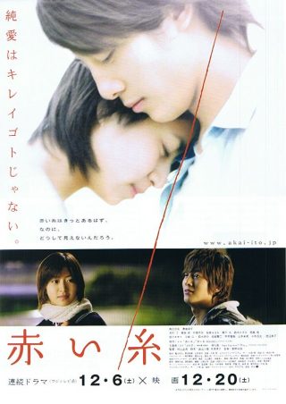 Akai Ito