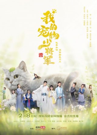Be My Cat saison 1 poster