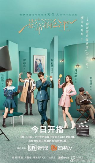 Be My Princess saison 1 poster