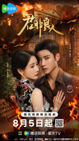 Be Not Meant to Be saison 1 poster