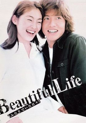 Beautiful Life saison 1 poster