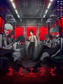 KamiErabi GOD.App saison 1 poster
