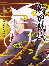 Sengoku Youko saison 1 poster