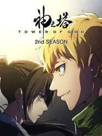 Tower of God saison 2 poster
