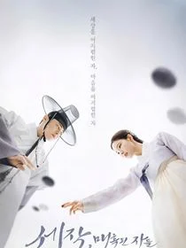 Captivating the King saison 1 poster