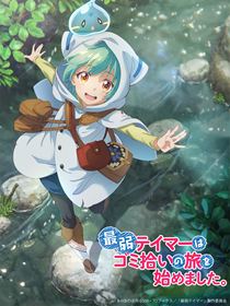 The Weakest Tamer Began a Journey to Pick Up Trash saison 1 poster