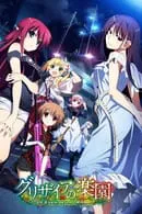 Le Fruit de la Grisaia saison 3 poster