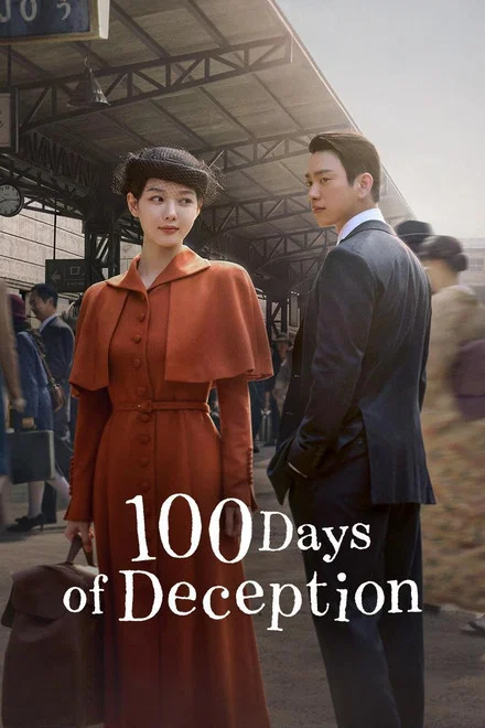 100 jours en espionne saison 1 poster