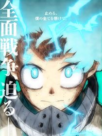 My Hero Academia saison 6 poster