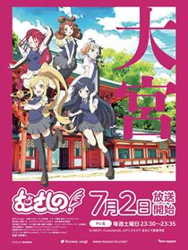 Musasi-no saison 1 poster