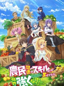 I've Somehow Gotten Stronger When I Improved My Farm-Related Skills saison 1 poster
