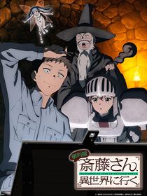 Handyman Saitou in Another World saison 1 poster