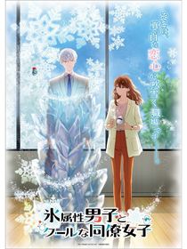 The Ice Guy & The Cool Girl saison 1 poster