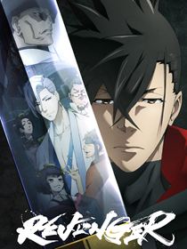 Revenger saison 1 poster