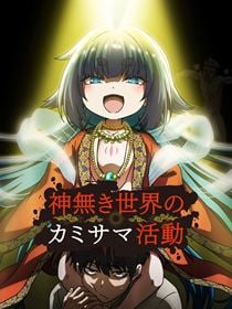 Kamisama, Opération Divine saison 1 poster