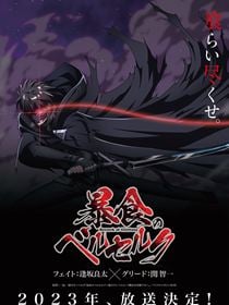 Berserk of Gluttony saison 1 poster